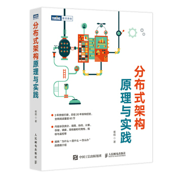 《分布式架构原理与实践》[58M]百度网盘|亲测有效|pdf下载