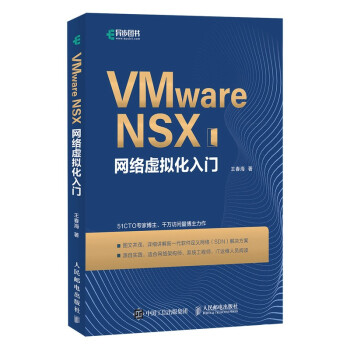 VMwareNSX网络虚拟化入门pdf下载pdf下载