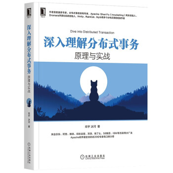 深入理解分布式事务：原理与实战pdf下载pdf下载