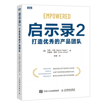 启示录2：打造优秀的产品团队pdf下载pdf下载