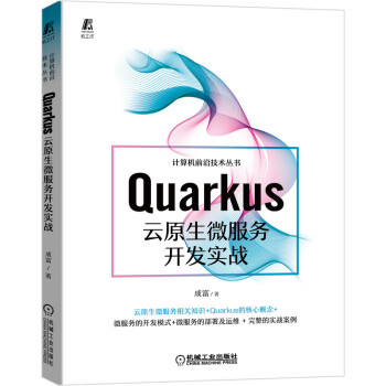 Quarkus云原生微服务开发实战pdf下载pdf下载