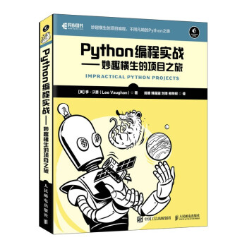Python编程实战妙趣横生的项目之旅pdf下载pdf下载