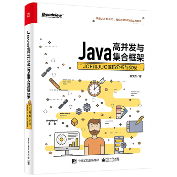 Java高并发与集合框架：JCF和JUC源码分析与实现pdf下载pdf下载
