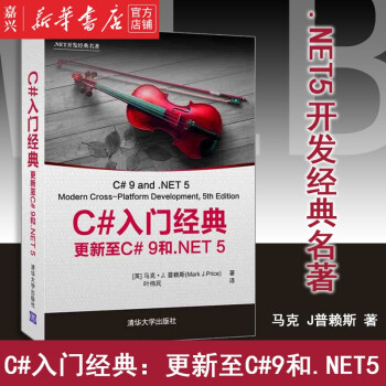 《C#入门经典马克.J.普赖斯》[50M]百度网盘|亲测有效|pdf下载