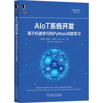 AIoT系统开发：基于机器学习和Python深度学习pdf下载pdf下载