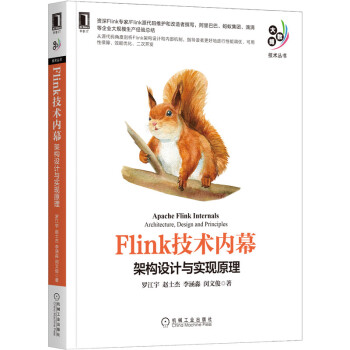 Flink技术内幕：架构设计与实现原理pdf下载