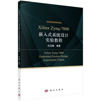 XilinxZynq-嵌入式系统设计实验教程pdf下载pdf下载
