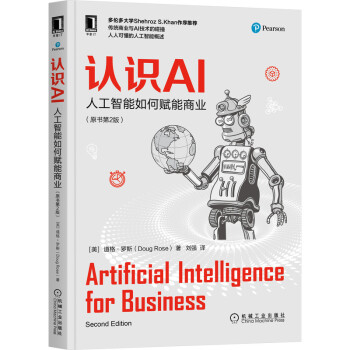 认识AI：人工智能如何赋能商业pdf下载pdf下载