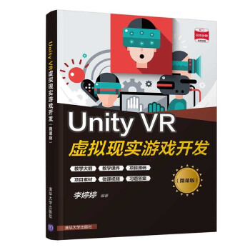 UnityVR虚拟现实游戏开发pdf下载pdf下载