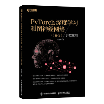 PyTorch深度学习和图神经网络卷2开发应用pdf下载
