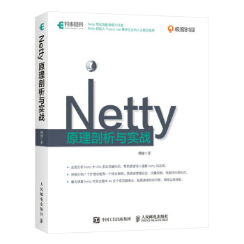 《Netty原理剖析与实战》[22M]百度网盘|亲测有效|pdf下载
