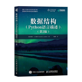 数据结构Python语言描述第2版pdf下载