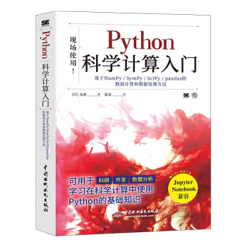 Python科学计算入门pdf下载pdf下载