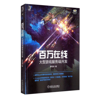 《百万在线：大型游戏服务端开发》[36M]百度网盘|亲测有效|pdf下载