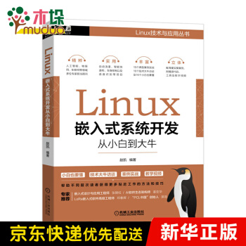 Linux嵌入式系统开发从小白到大牛pdf下载pdf下载