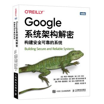 Google系统架构解密：构建安全可靠的系统pdf下载pdf下载