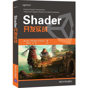 Shader开发实战计算机与互联网软件工程及软件方法学Shader开发实战pdf下载pdf下载