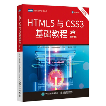 HTML5与CSS3基础教程pdf下载pdf下载