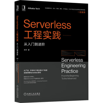 Serverless工程实践：从入门到进阶pdf下载