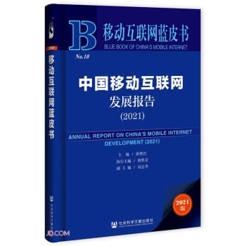 中国移动互联网发展报告pdf下载pdf下载