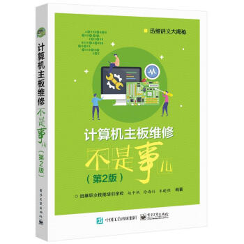 书书籍计算机主板维修不是事儿赵中秋pdf下载