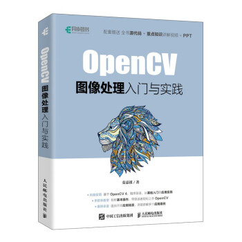 OpenCV图像处理入门与实践pdf下载pdf下载