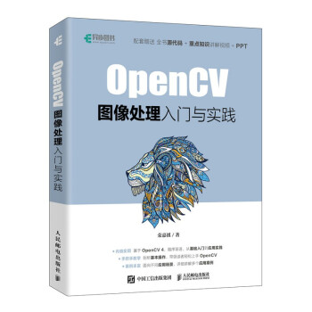 《OpenCV图像处理入门与实践》[23M]百度网盘|亲测有效|pdf下载