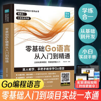 零基础Go语言从入门到精通语言程序设计电脑编程零基础Go语言软件编程入门自学书籍零基础Go语言从入门到精通pdf下载pdf下载