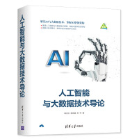人工智能与大数据技术导论pdf下载pdf下载