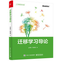 《迁移学习导论》[59M]百度网盘|亲测有效|pdf下载