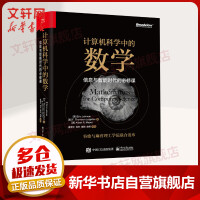 《计算机科学中的数学信息与智能时代的必修课》[38M]百度网盘|亲测有效|pdf下载
