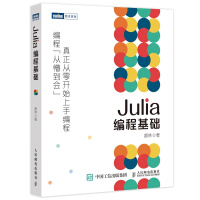 Julia编程基础pdf下载pdf下载