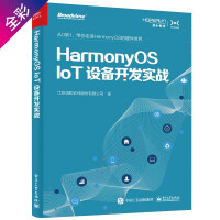 HarmonyOS IoT设备开发实战pdf下载pdf下载