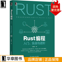 《Rust编程：入门、实战与进阶朱春雷》[29M]百度网盘|亲测有效|pdf下载