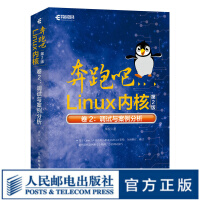 《奔跑吧Linux内核第2版卷2：调试与案例分析》[53M]百度网盘|亲测有效|pdf下载