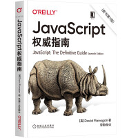 JavaScript权威指南犀牛书pdf下载pdf下载