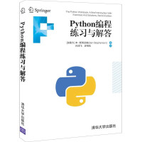 Python编程练习与解答pdf下载pdf下载