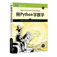 用Python学数学pdf下载pdf下载