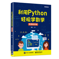 利用Python轻松学数学pdf下载pdf下载
