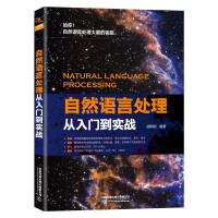 自然语言处理从入门到实战pdf下载pdf下载