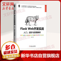 《FlaskWeb开发实战入门、进阶与原理解析》[20M]百度网盘|亲测有效|pdf下载