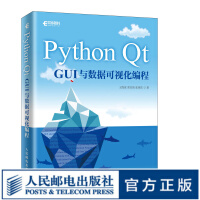 PythonQtGUI与数据可视化编程pyqt5教程书籍pyqt5快速开发与实战Qt5Gpdf下载pdf下载