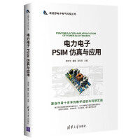 电力电子PSIM仿真与应用pdf下载pdf下载