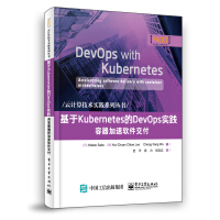 基于Kubernetes的DevOps实践：容器加速软件交付pdf下载pdf下载