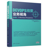 DevOps精要：业务视角pdf下载pdf下载