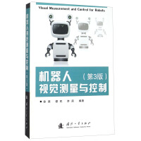 机器人视觉测量与控制pdf下载pdf下载