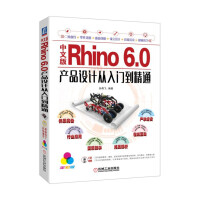 中文版Rhino6.0产品设计从入门到精通pdf下载pdf下载