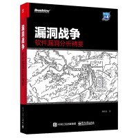 漏洞战争:软件漏洞分析精要pdf下载pdf下载