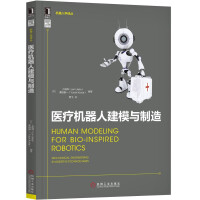 机器人学译丛：医疗机器人建模与制造pdf下载pdf下载