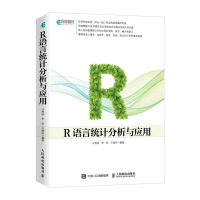 R语言统计分析与应用pdf下载